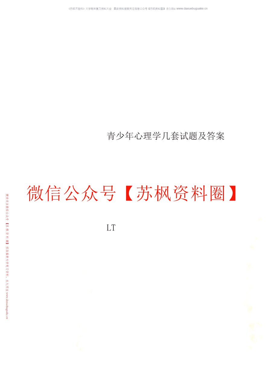 青少年心理学